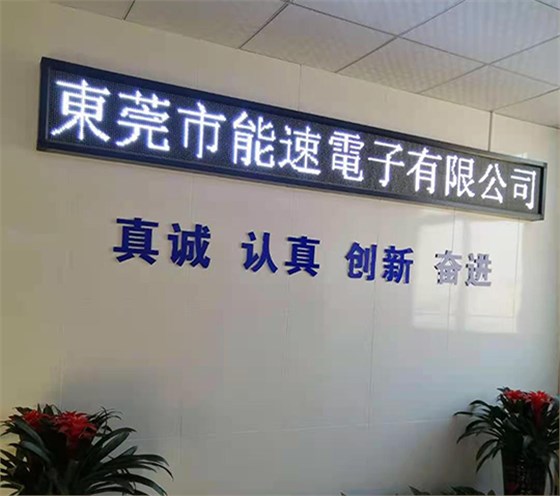 能速电子